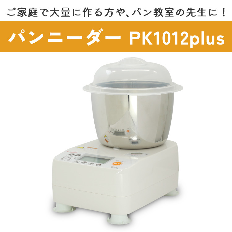 日本ニーダー 家庭用パンニーダー PK1012PLUS パンこね器 （ラッピング