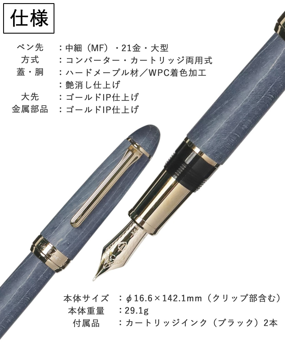 セーラー万年筆 ハードメープル万年筆 中細 MF 21金 大型 10-7830