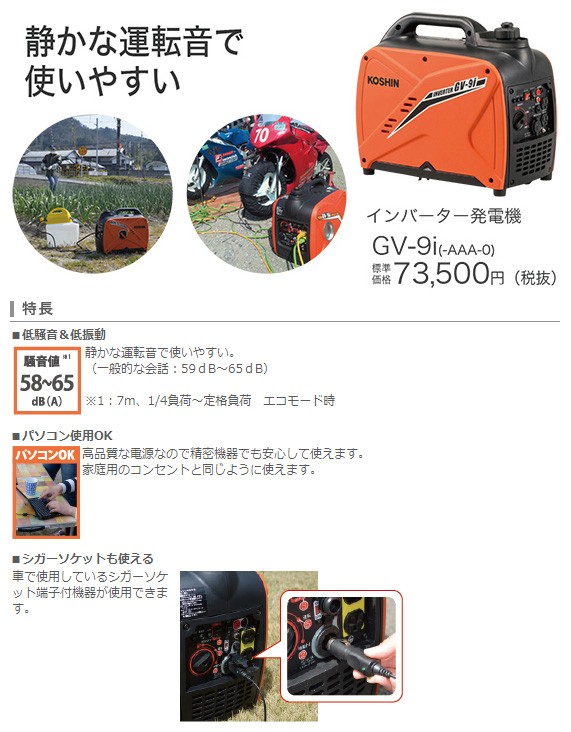 工進（KOSHIN） 発電機 インバーター発電機 GV-9i 2年保証 送料無料