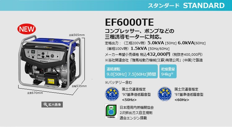 ヤマハ発動機 ヤマハ 三相発電機 EF6000TE 交流専用 送料無料 : プラウ