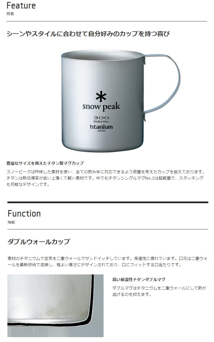 スノーピーク snowpeak チタンダブルマグ 220ml フォールディング