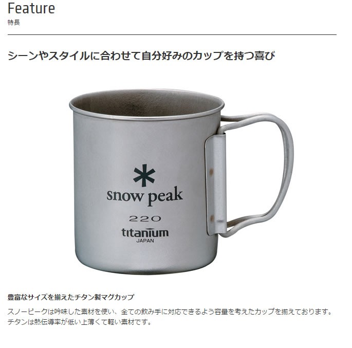 スノーピーク snowpeak チタンシングルマグ 220 MG-141 : プラウ Yahoo