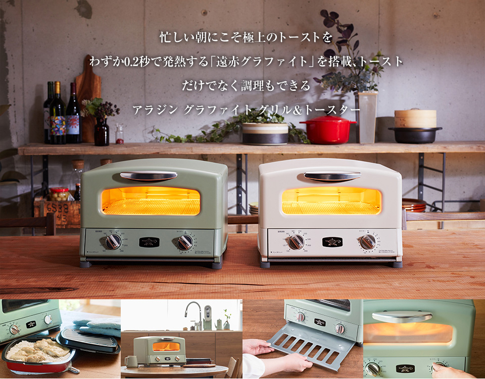 アラジン（Aladdin） トースター オーブントースター 4枚 グラファイト