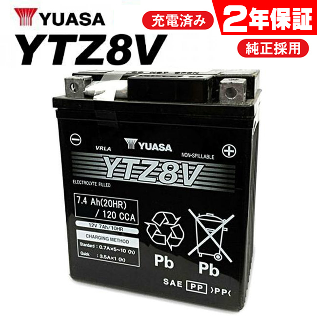 在庫有 2年保証 YTZ8V YUASA ユアサバッテリー バッテリー DYTZ8V