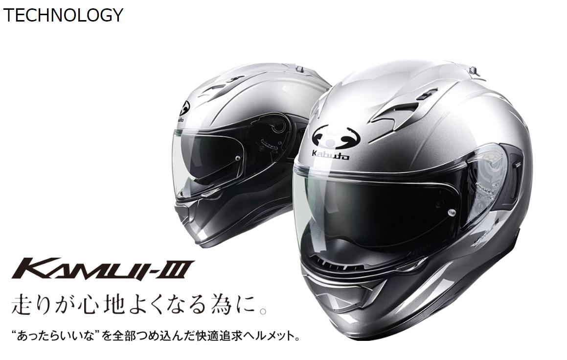 OGK Kabuto（オージーケーカブト） OGK KABUTO KAMUI カムイ3 軽量