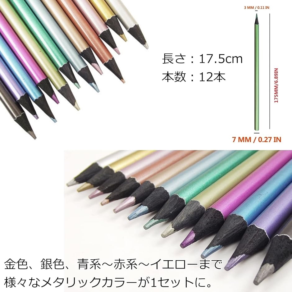 色えんぴつ メタリック 色鉛筆 メタリックカラー グリッター 金 銀 銅