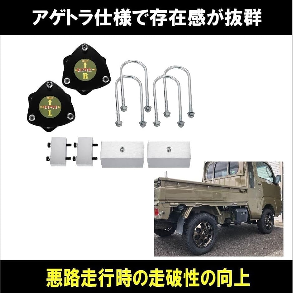 2インチ リフトアップ S200系 ダイハツ ハイゼット/トヨタ ピクシス