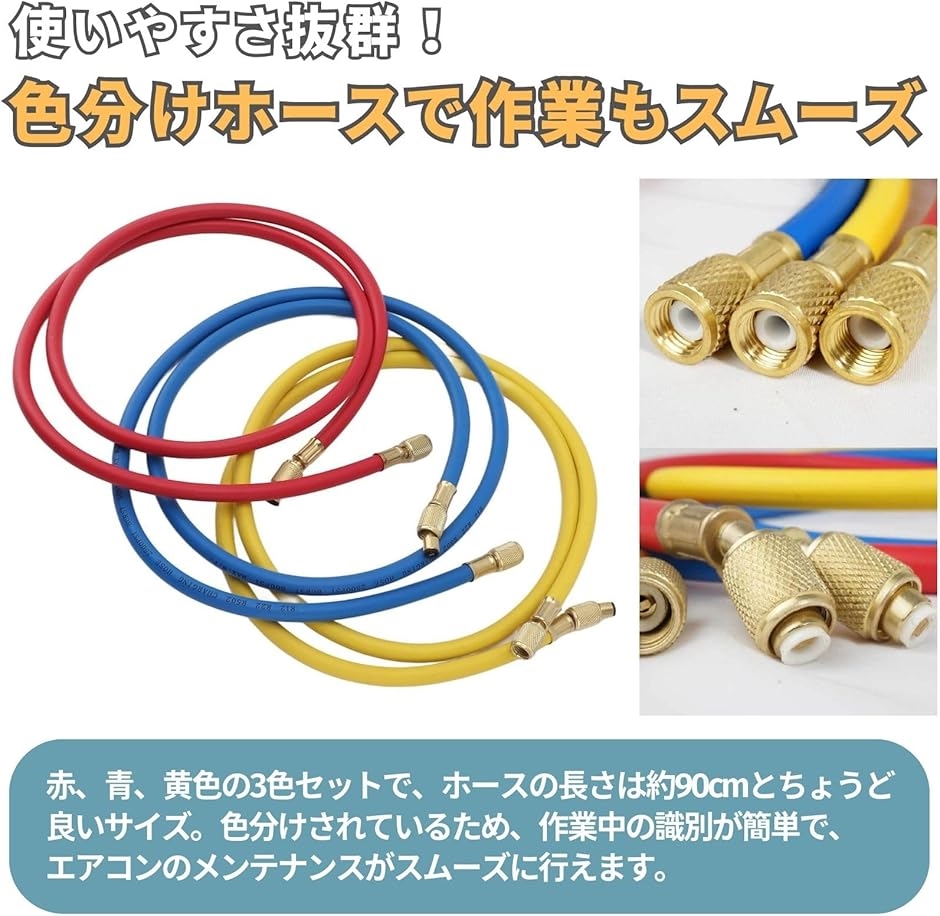 互換品】 R410A R32 エアコンガスチャージホース 交換用 1/4”SAE x 3本