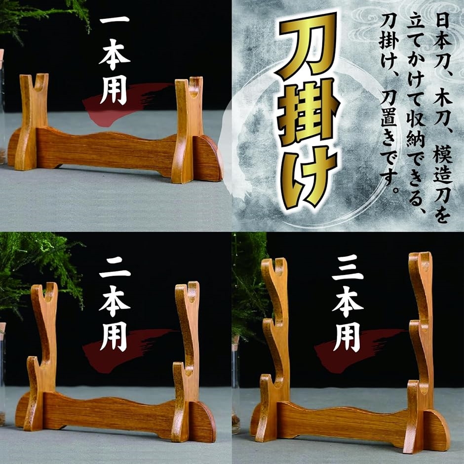 刀置き 刀掛け台 木製 ミニ刀置台 短刀 小刀 脇差 ディスプレイ