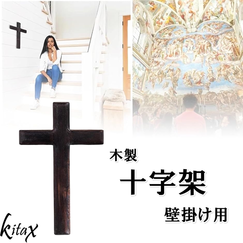 木製十字架 壁掛け キリスト カトリック 礼拝 大きい ウッド