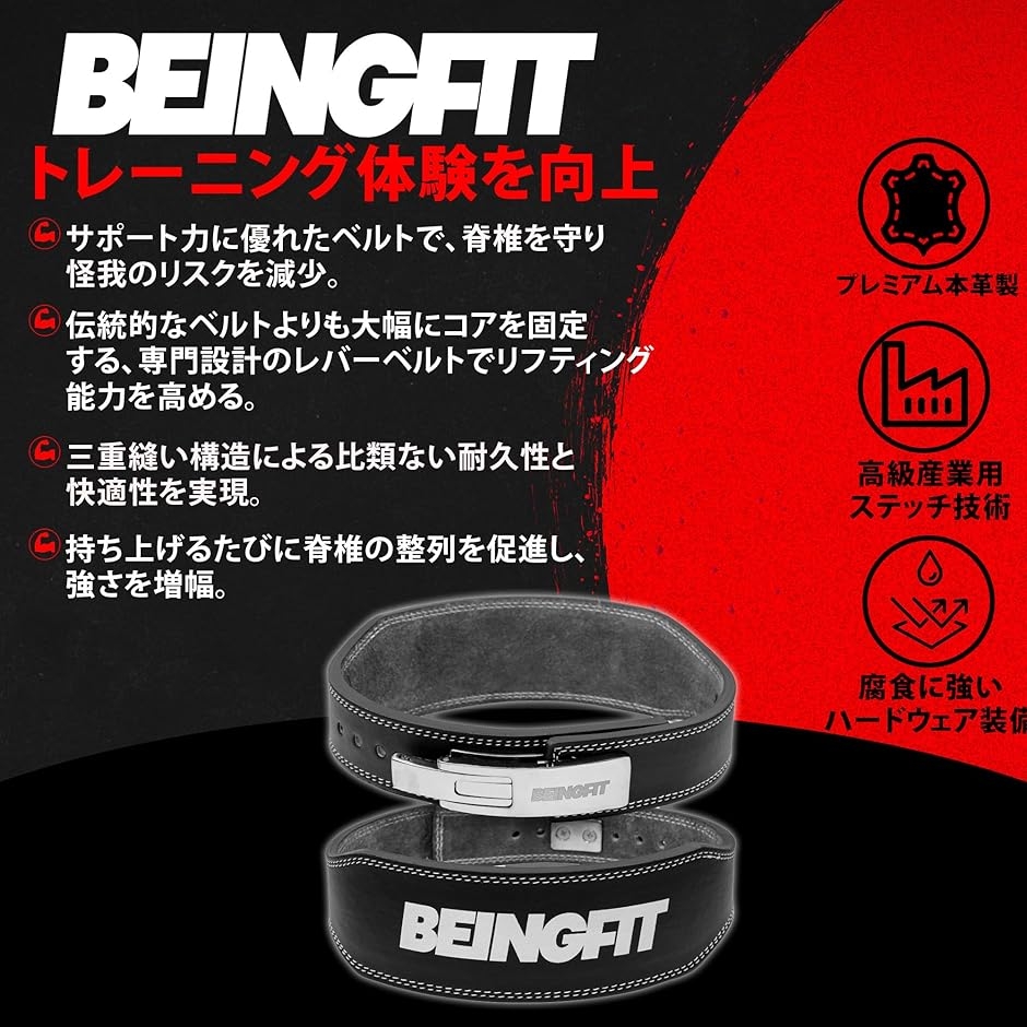 Beingfit トレーニングベルト レバーアクションベルト レザー 革