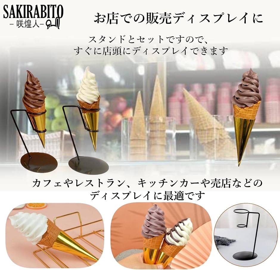 食品サンプル ソフトクリーム ワッフルコーン 台座付き 実物大 カフェ