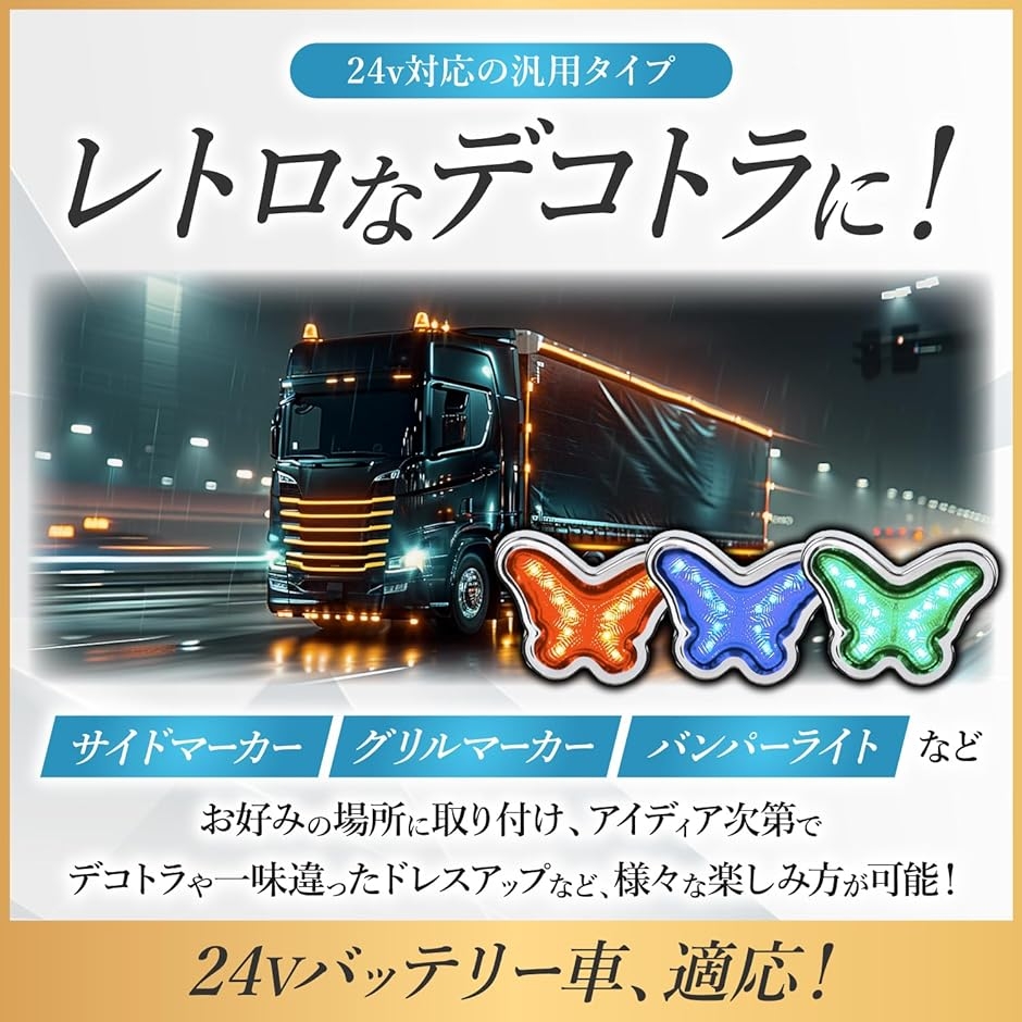 デコトラ マーカーランプ 24v トラック サイドマーカー グリルマーカー