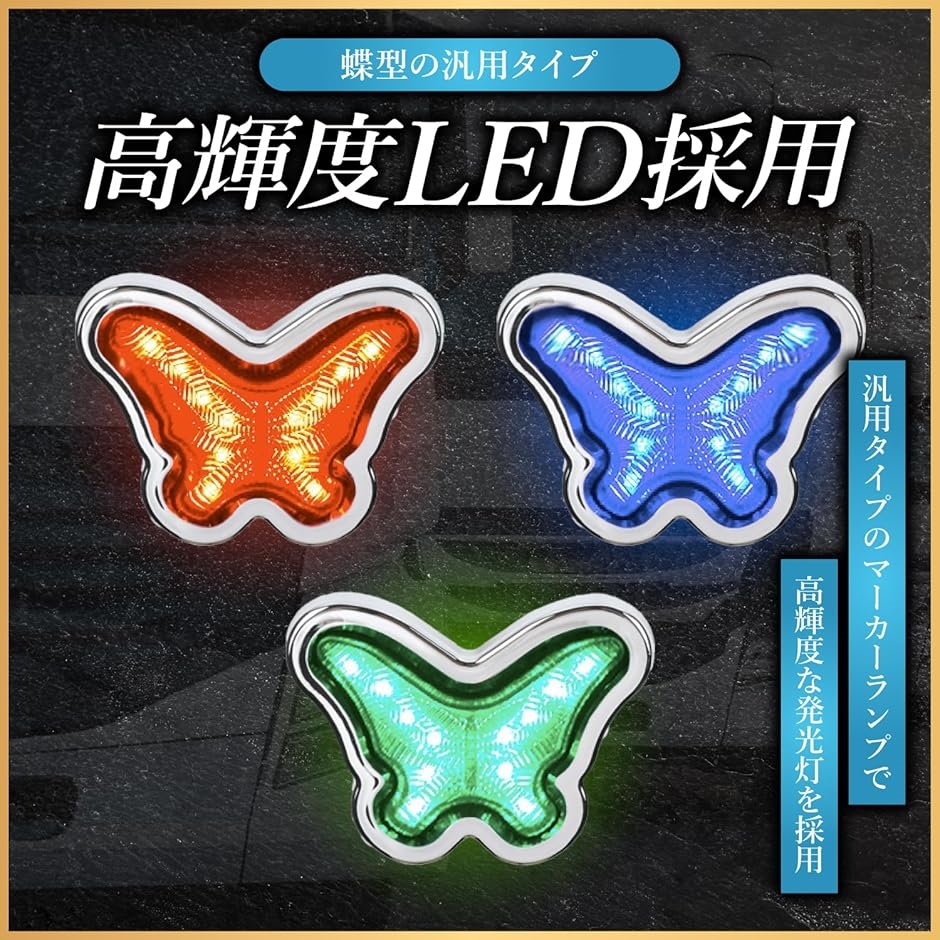 互換品】 デコトラ マーカーランプ 24v トラック サイドマーカー