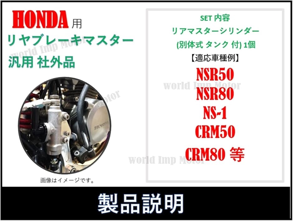 互換品】ホンダ 用 リアマスターシリンダー NSR50 NSR80 NS-1 CRM50
