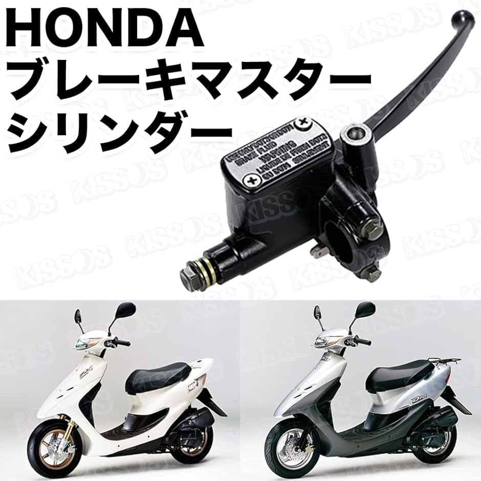 純正互換品 ホンダ HONDA DIO ブレーキ マスター シリンダー ライブ