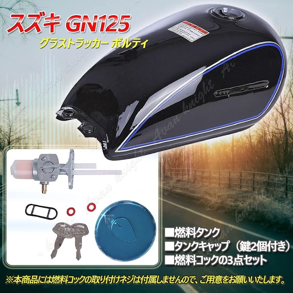 互換品】 GN125 グラストラッカー ボルティ 燃料 タンク 10L キャップ