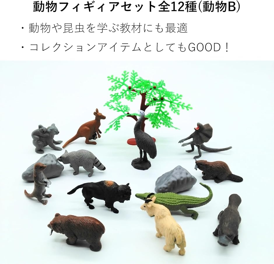 動物 昆虫 フィギュア リアル おもちゃ モデル 12体 木 岩 : スピード