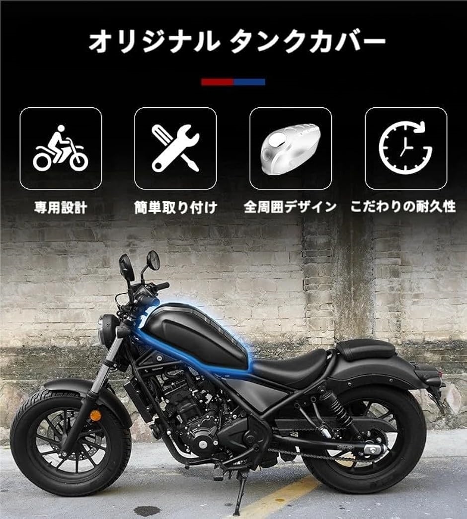 愛車タンクの最適解最高質ABS素材レブル250 500 タンクカバー マット