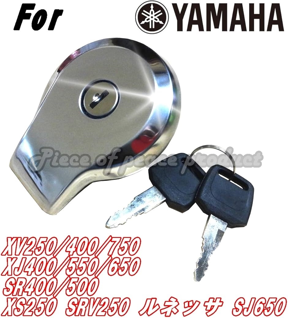 互換品】ヤマハ ガソリン 燃料 タンク キャップ 社外品 鍵 2本付き