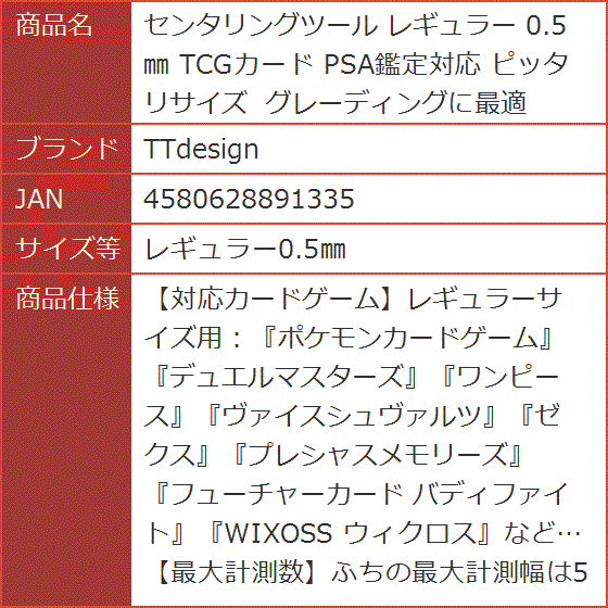 センタリングツール レギュラー 0.5mm TCGカード PSA鑑定対応 ピッタリ