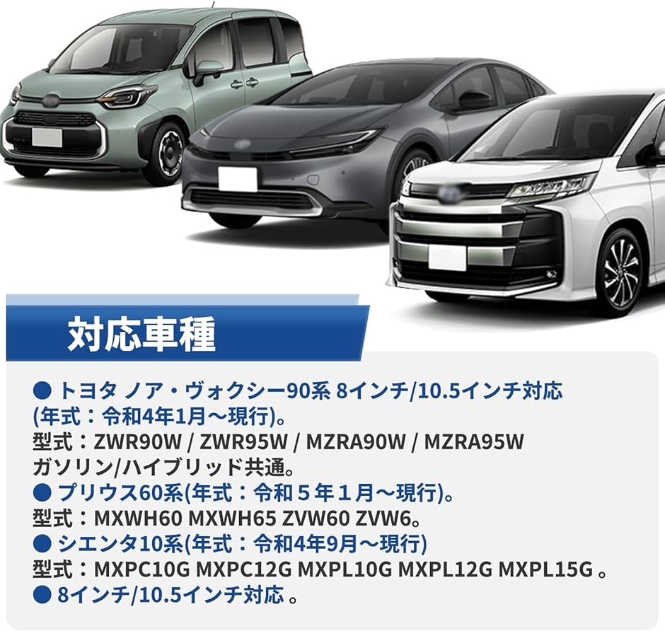 互換品】トヨタノア・ヴォクシー90系 ディスプレイオー シエンタ10系