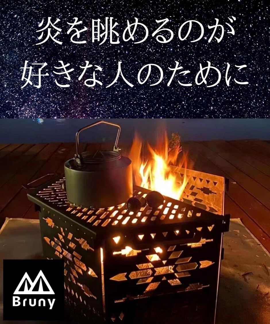 ブルーニー 大型x折りたたみ式 焚き火台 五徳 おしゃれ 黒鉄