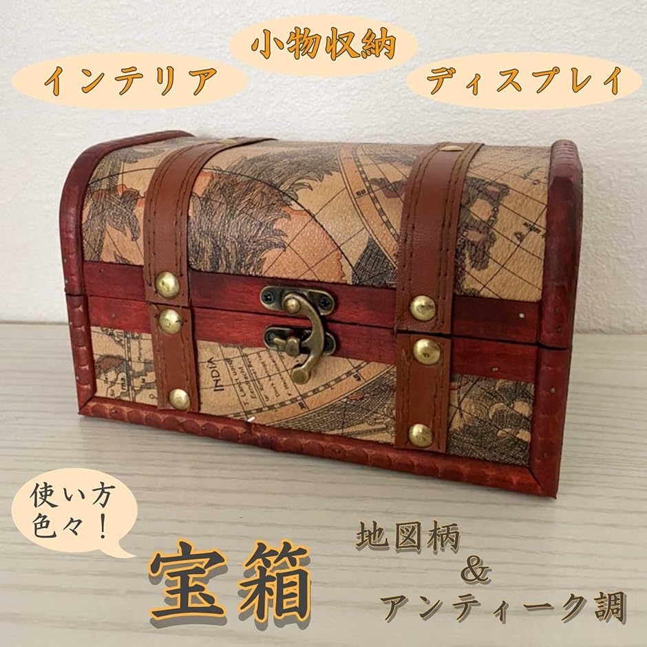 地図柄 宝箱 アンティーク風 木製 レトロ 収納ボックス 木箱 小物入れ