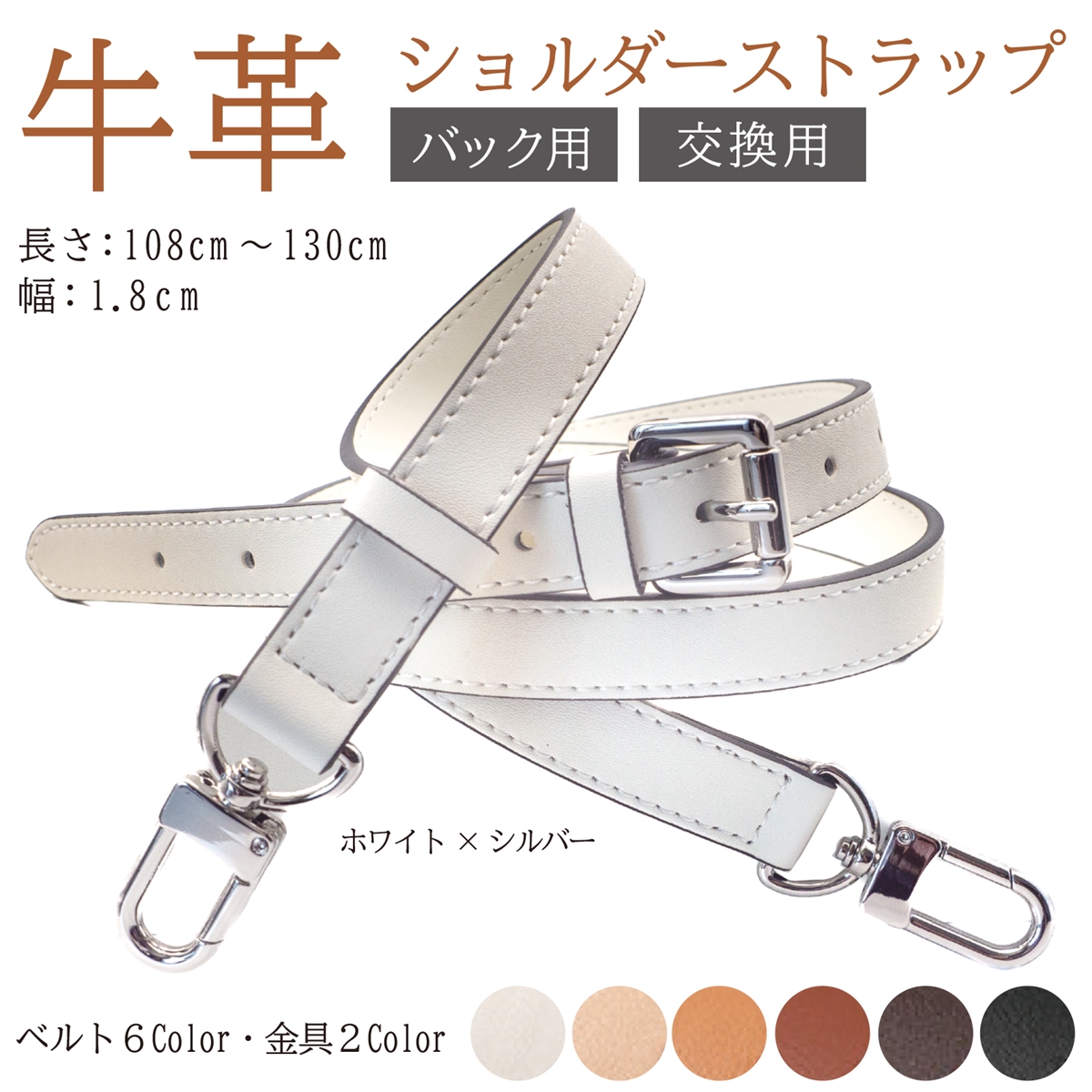 本革ショルダーベルト ショルダーストラップ バッグ用 牛革 細め 幅1.8
