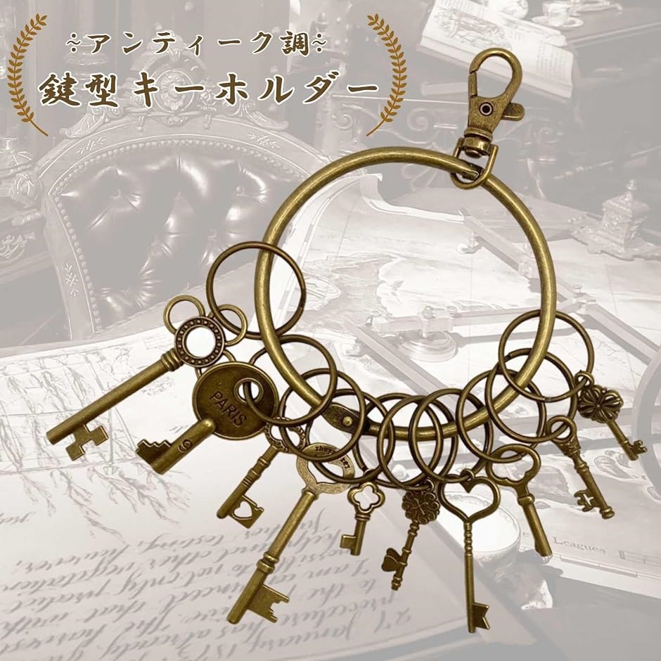 鍵型 アンティーク キーホルダー キーチャーム 50gセット キーリング