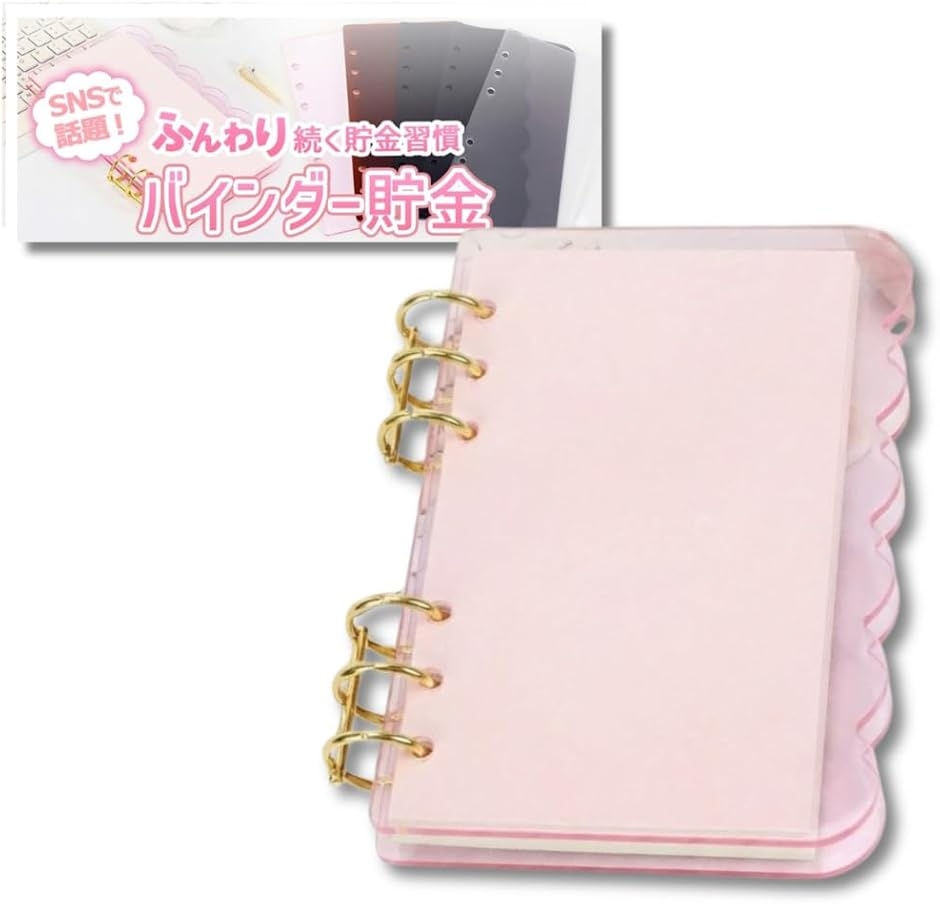 バインダー貯金 韓国 アクリルバインダー A6 お金管理 ハート柄