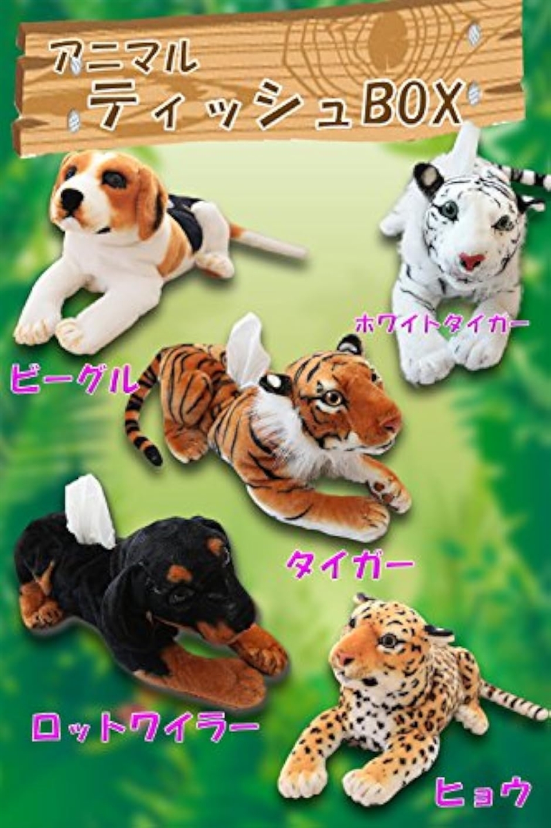 アニマル ティッシュケース カバー ティッシュボックス ぬいぐるみ 犬