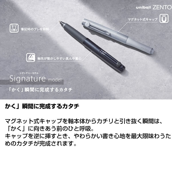 クルトガ 三菱鉛筆 ユニボール ゼント/ZENTO シグニチャーモデル 0.5mm