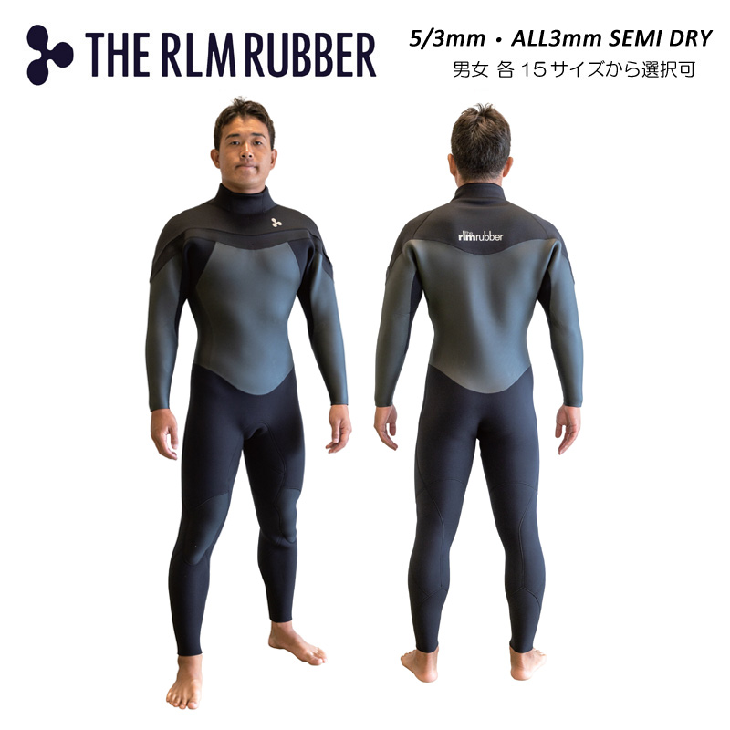 日本製 The RLM Rubber ウェットスーツ 5×3mm or ALL3mm セミドライ