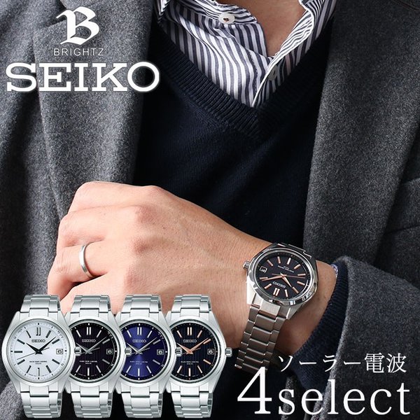 BRIGHTZ セイコー ブライツ 腕時計 SEIKO 時計 セイコーブライツ