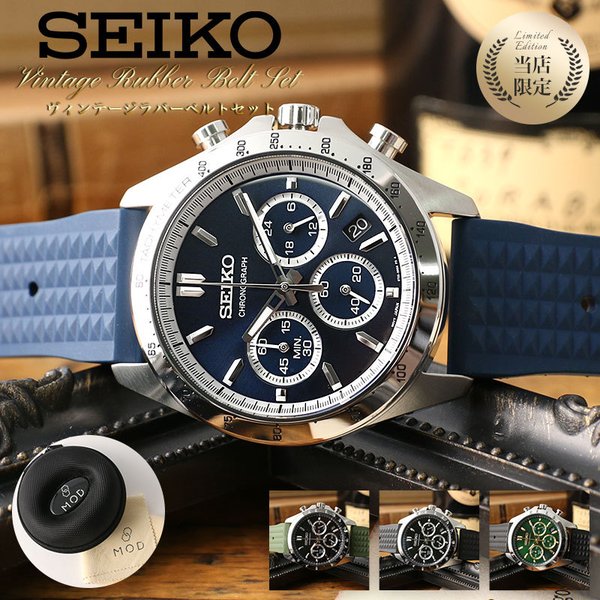 スピリット 当店限定セット カスタム セイコー 時計 SEIKO 腕時計