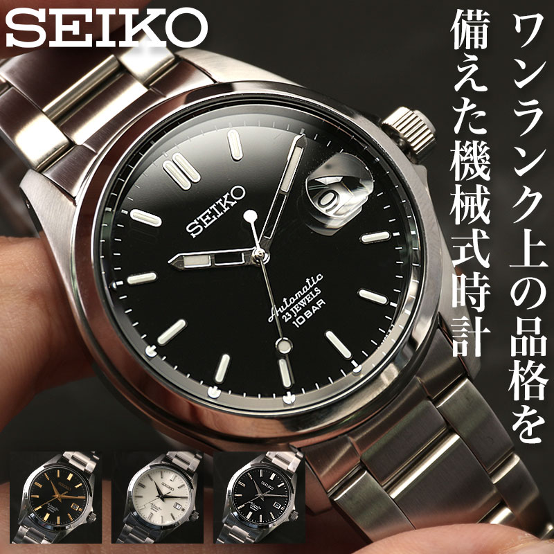 SEIKO（セイコー） メカニカル 腕時計 時計 メンズ 男性 限定 モデル