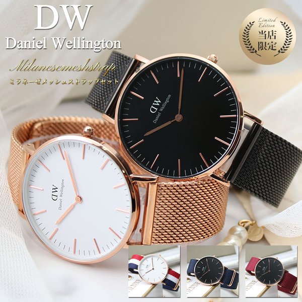 Daniel Wellington（ダニエルウェリントン） 【当店限定セット