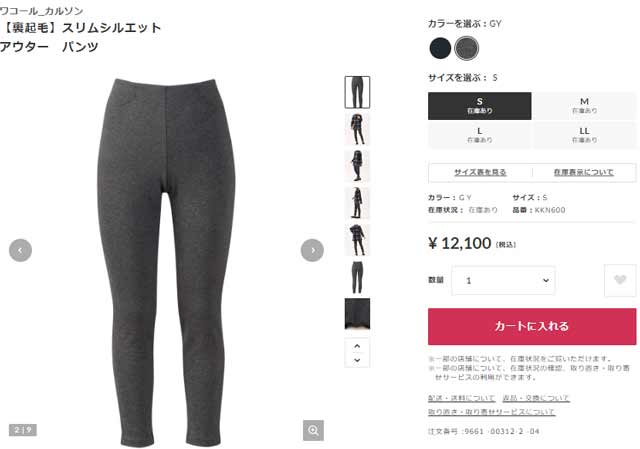 WACOAL（ワコール） カルソン 裏起毛 パンツ KKN600 wacoal スリム