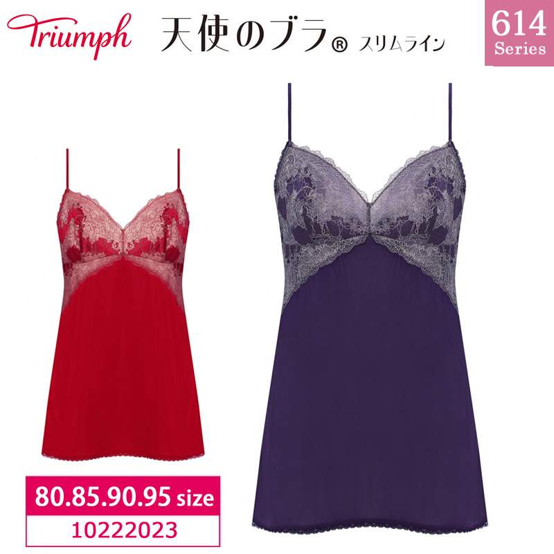 Triumph（トリンプ） 天使のブラ キャミソール 10222023 スリムライン