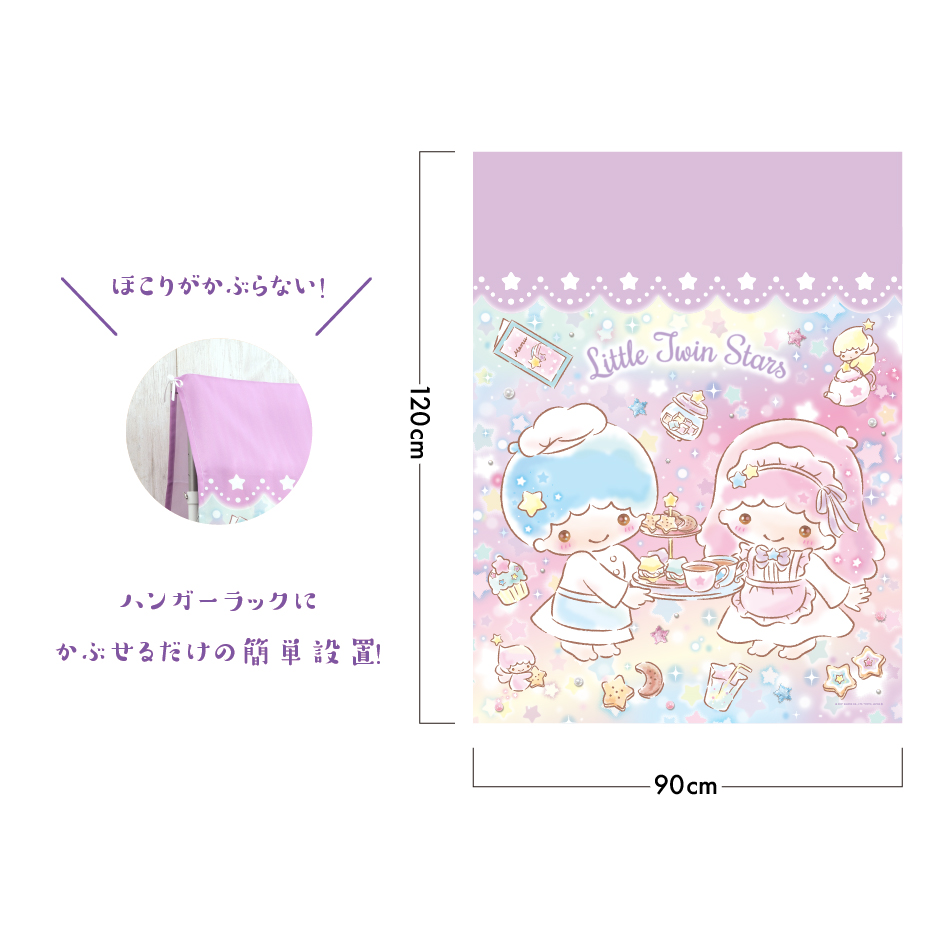 リトルツインスターズ キキララ ハンガー ラック カバー キラキラ