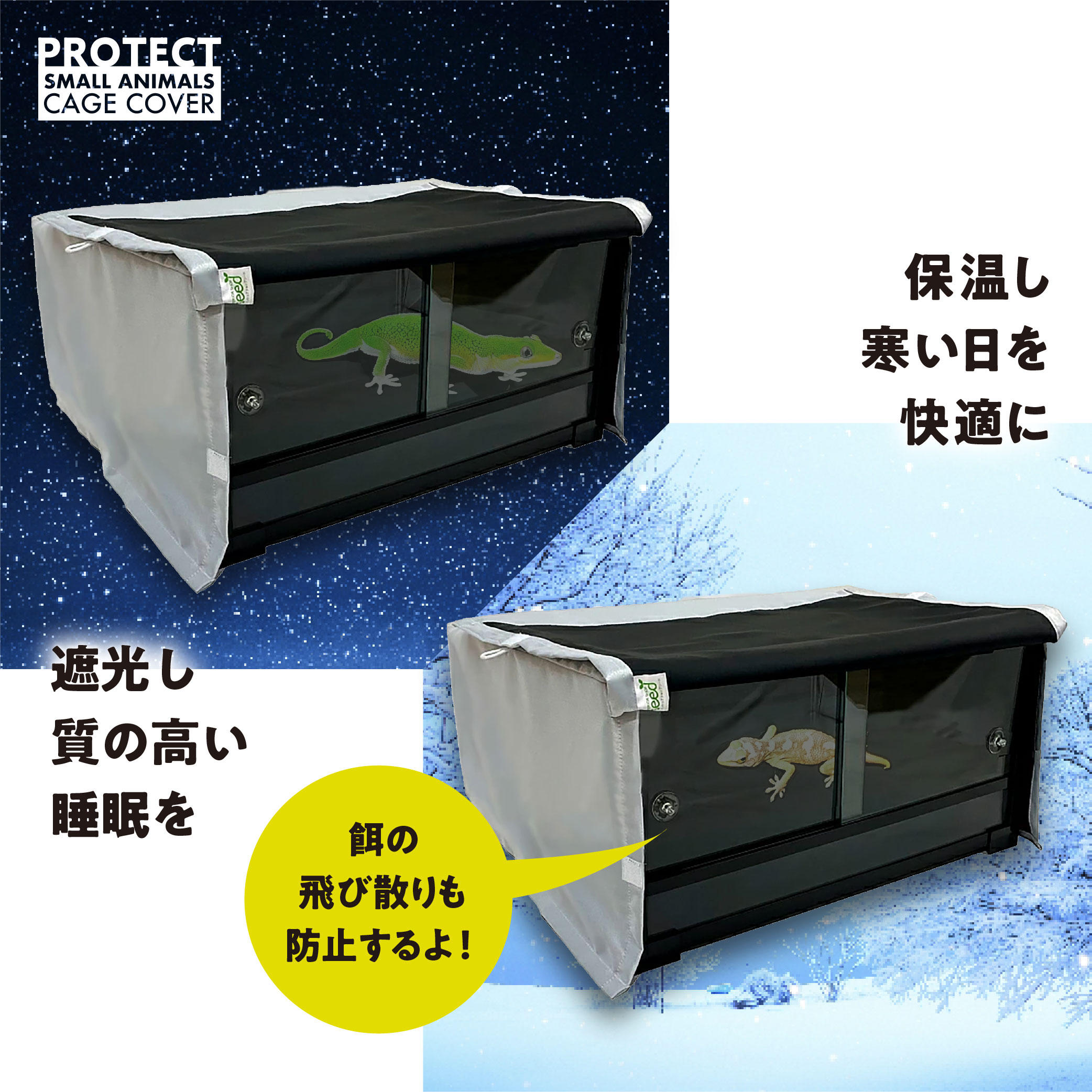 爬虫類 小動物 ケージカバー 撥水 完全遮光 63×46×30 ガラスケース