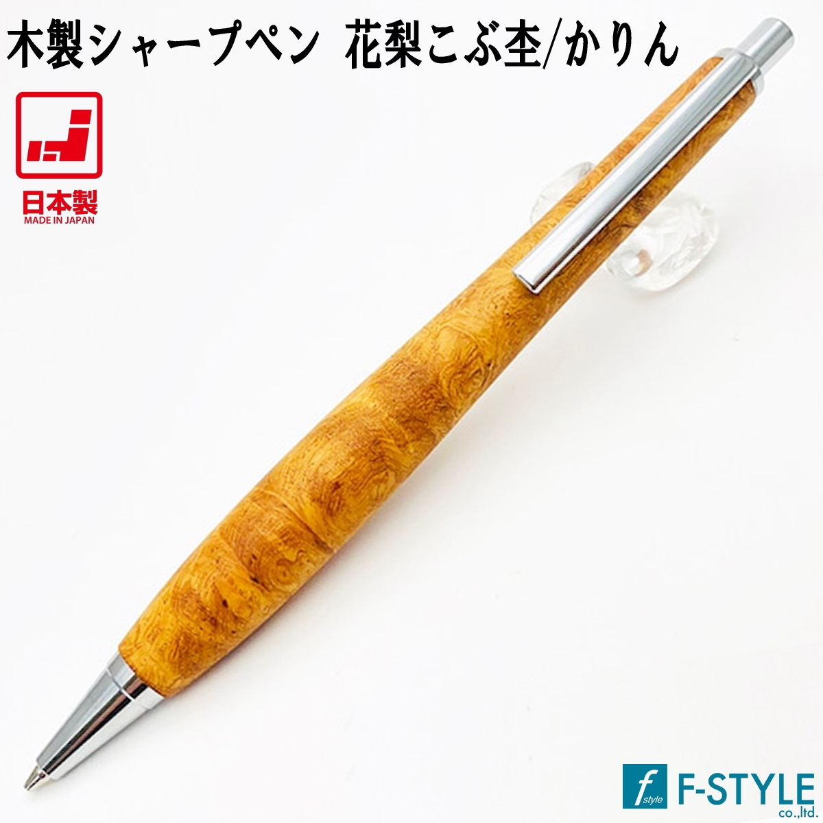 Shape Pen シェイプペン 木製シャープペン 花梨 SS1511 0.5mm芯 ノック