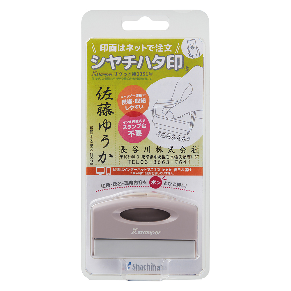 Xスタンパー シヤチハタ はんこ 印鑑 メールオーダー式 スタンプ 住所