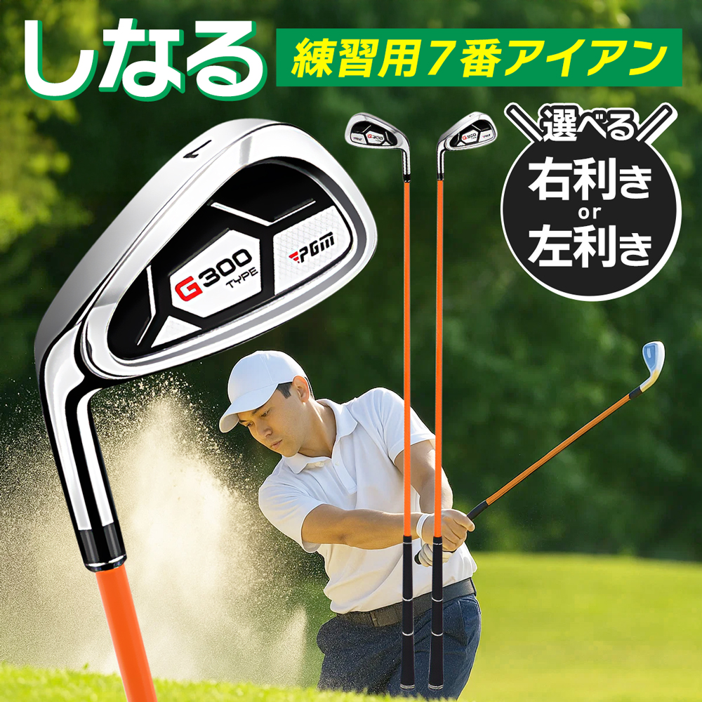 フ*キ様 ゴルフスイング 練習クラブ 折れるシャフト＆曲がるシャフト