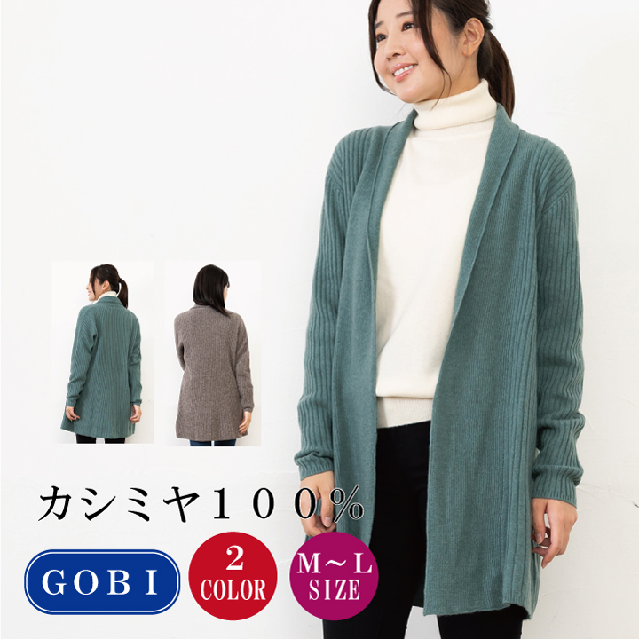 送料無料】【カシミヤ100％試験鑑定証明済】レディース 着流し