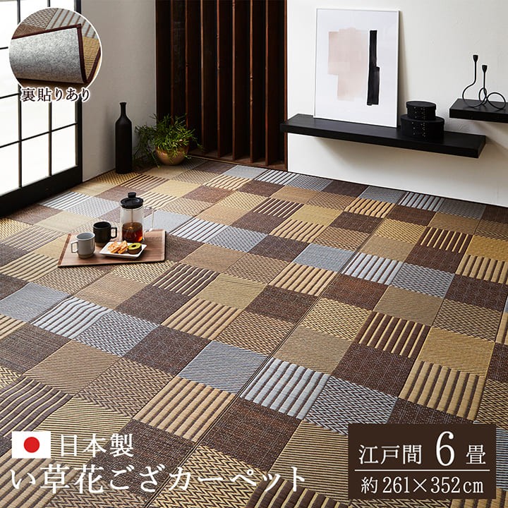 イケヒコ ござ 日本製 6畳 おしゃれ DX京刺子 江戸間6畳約261×352cm 畳