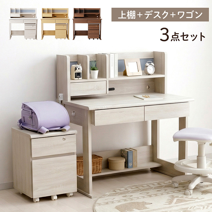 学習机 学習デスク セット ソウル 幅100cm 勉強机 デスク 収納 ワゴン