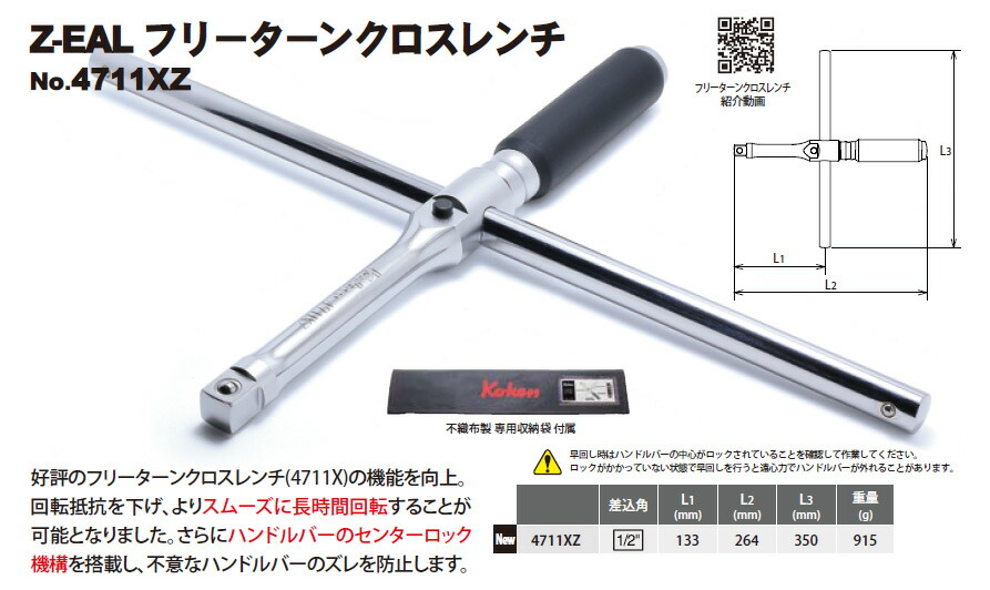 Z-EAL 在庫数1 Ko-ken 4711XZ フリーターンクロスレンチ 1/2