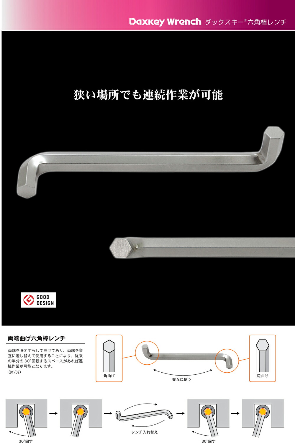 旭金属工業 ASAHI DZ0300 ダックスレンチ （ショート） 6角穴付ボルト